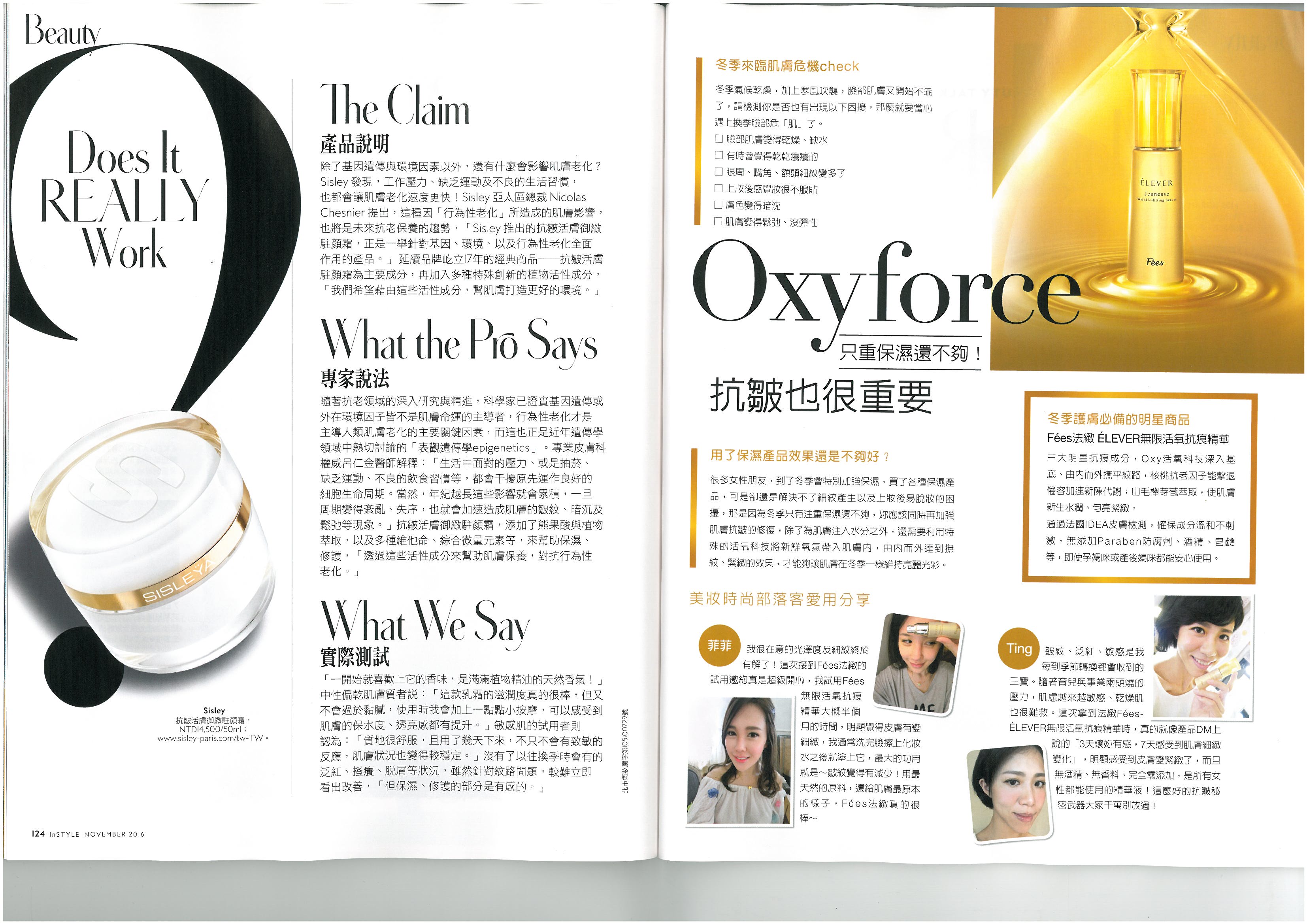 无限活氧抗痕精华 国际中文版杂志报导fées法致 - 敏弱肌亲子护肤圣